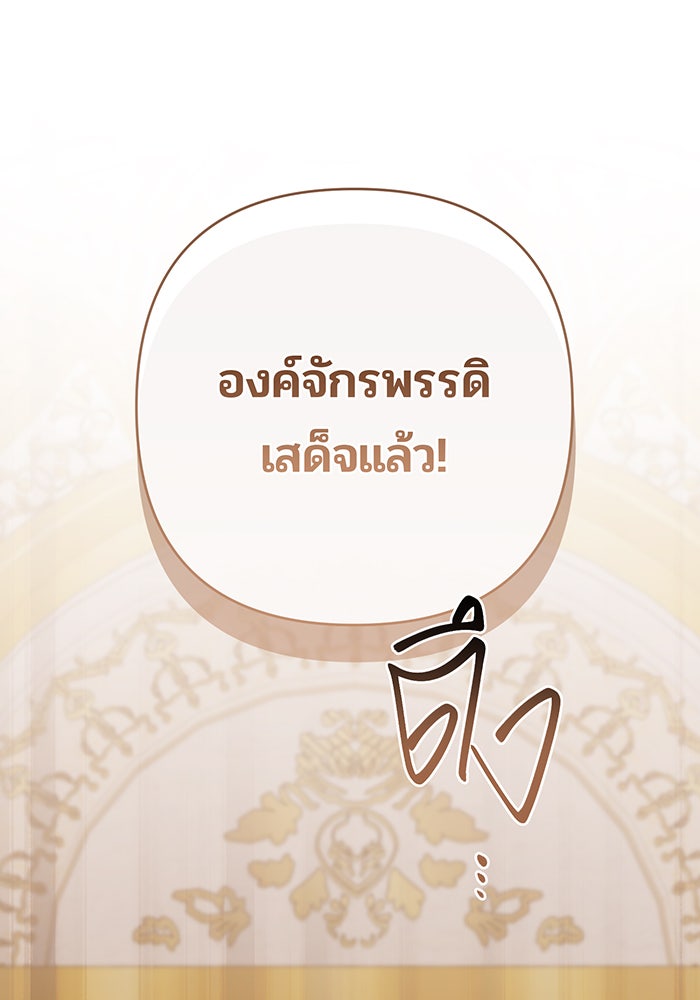 หนูน้อยทรราช - หน้า 29