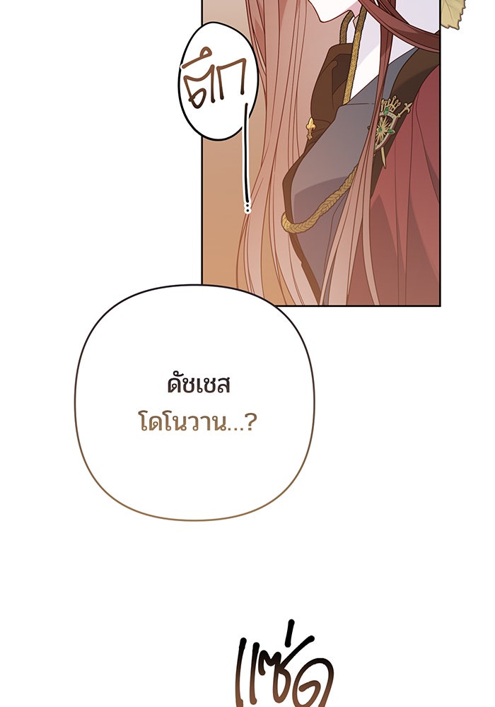 หนูน้อยทรราช - หน้า 33