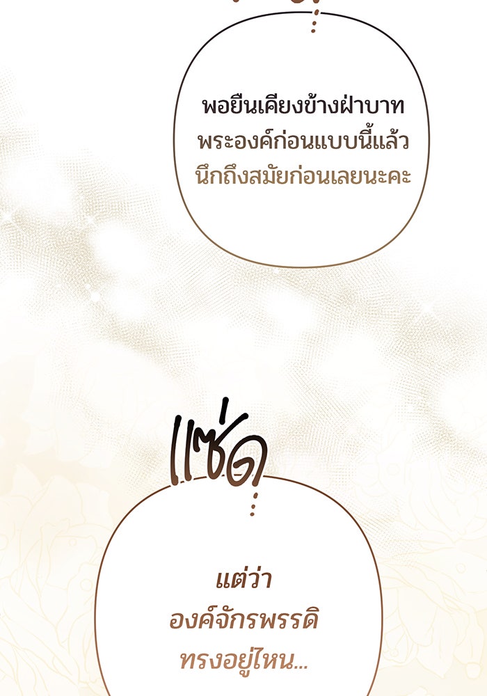 หนูน้อยทรราช - หน้า 34
