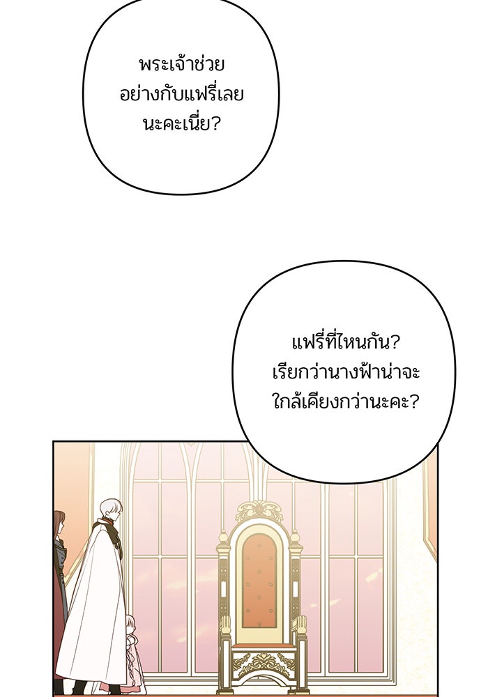 หนูน้อยทรราช - หน้า 45