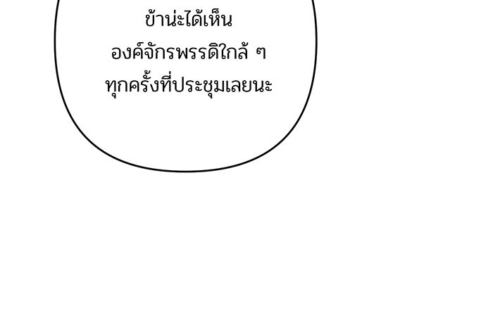 หนูน้อยทรราช - หน้า 47