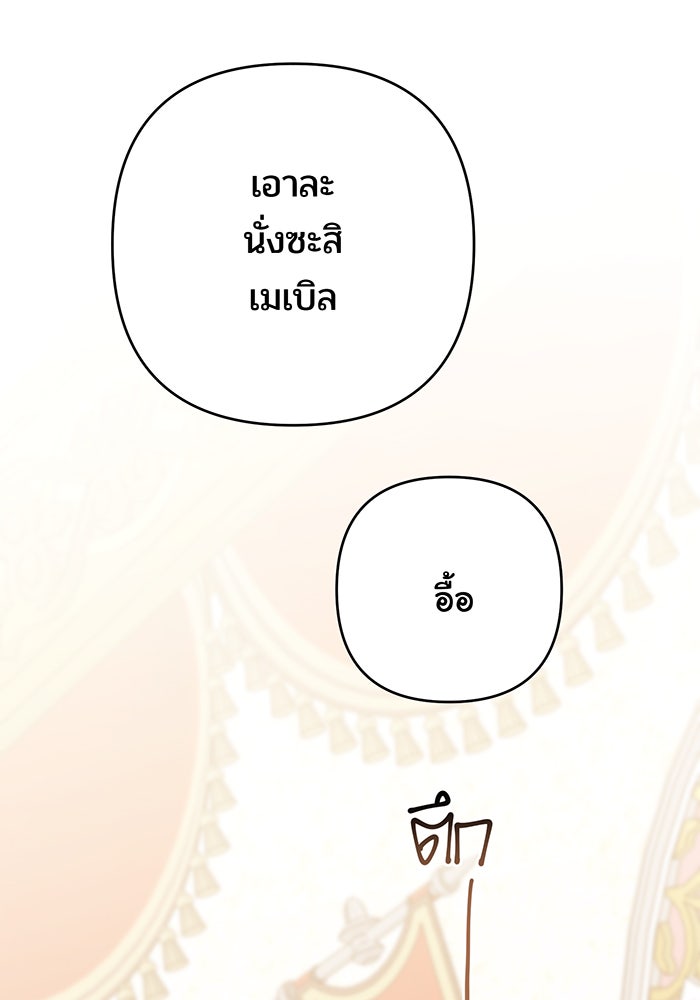 หนูน้อยทรราช - หน้า 48