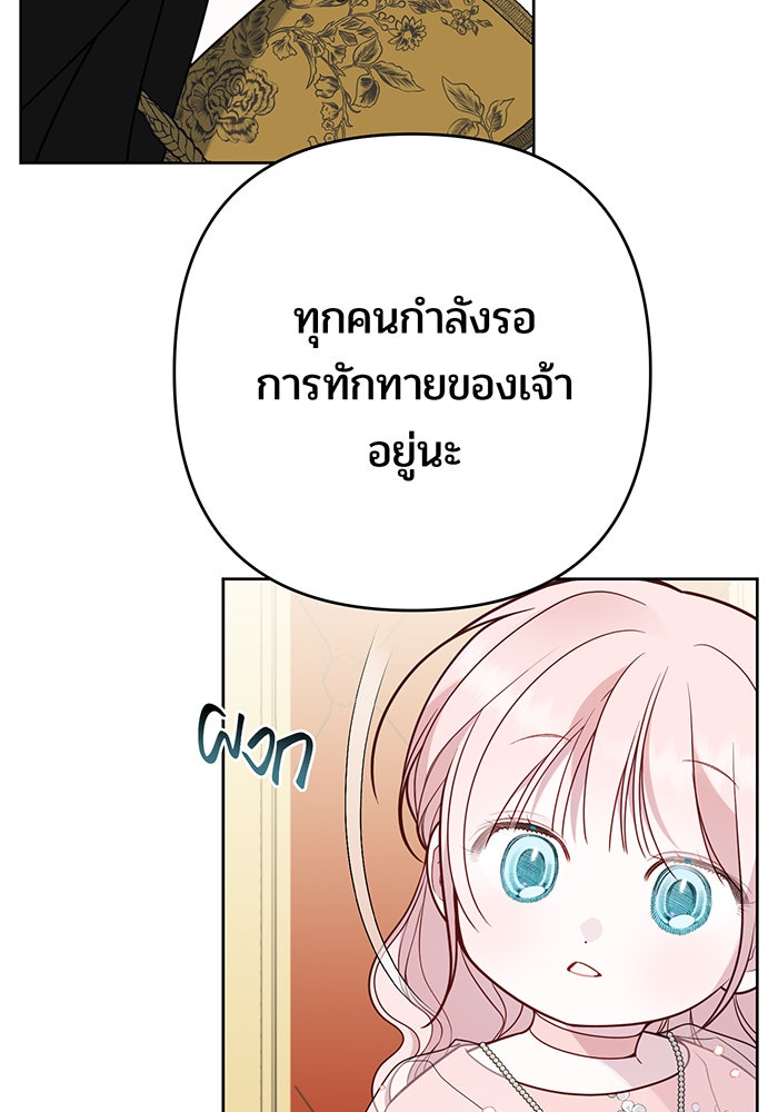 หนูน้อยทรราช - หน้า 55