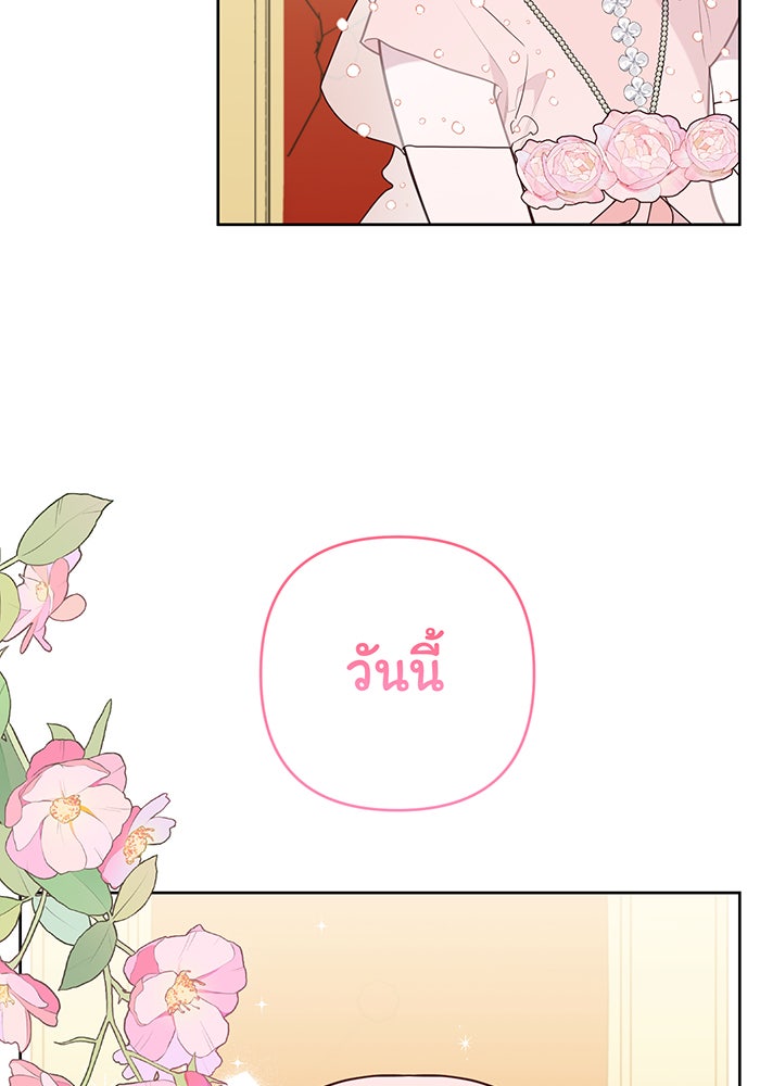 หนูน้อยทรราช - หน้า 56
