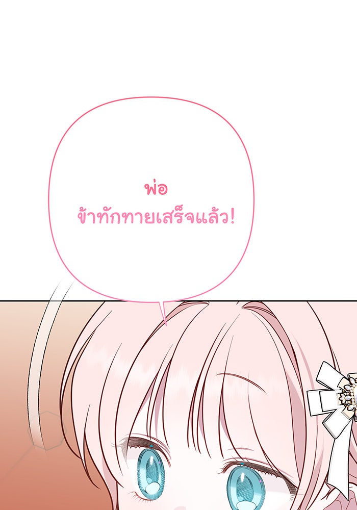 หนูน้อยทรราช - หน้า 63