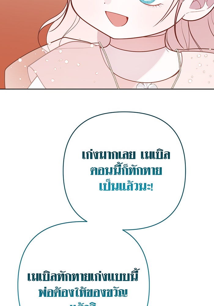 หนูน้อยทรราช - หน้า 64