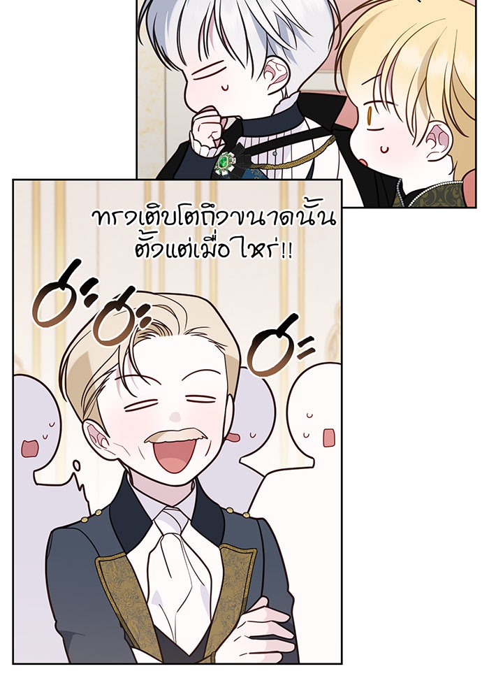 หนูน้อยทรราช - หน้า 73