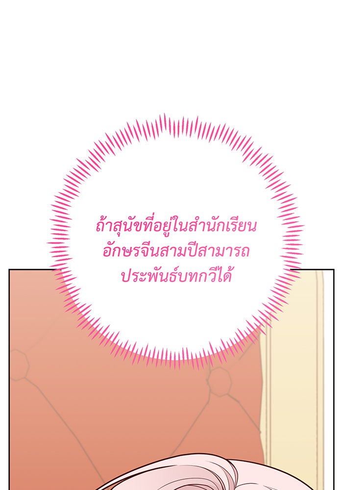 หนูน้อยทรราช - หน้า 74