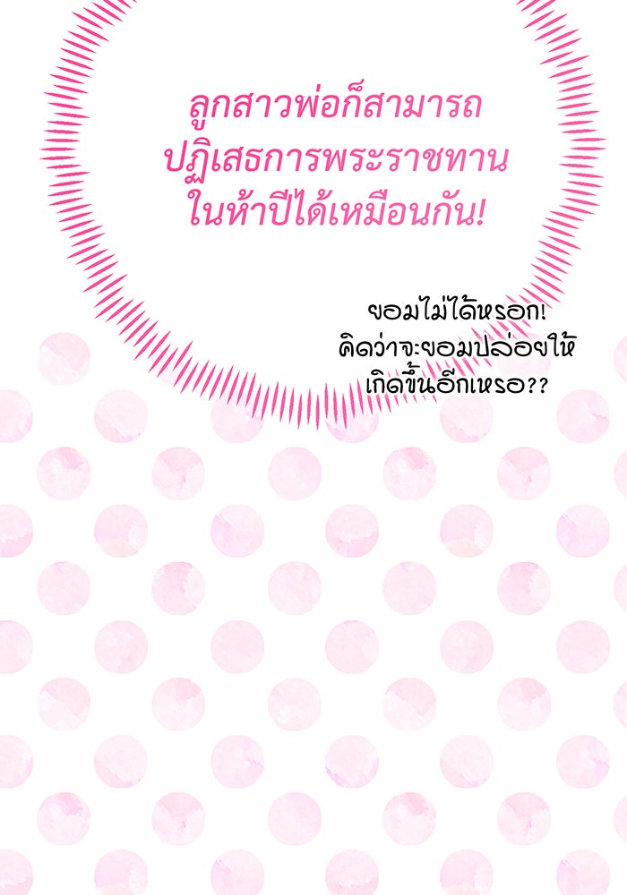 หนูน้อยทรราช - หน้า 76