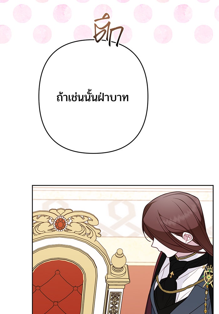 หนูน้อยทรราช - หน้า 77