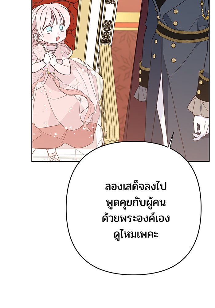 หนูน้อยทรราช - หน้า 78