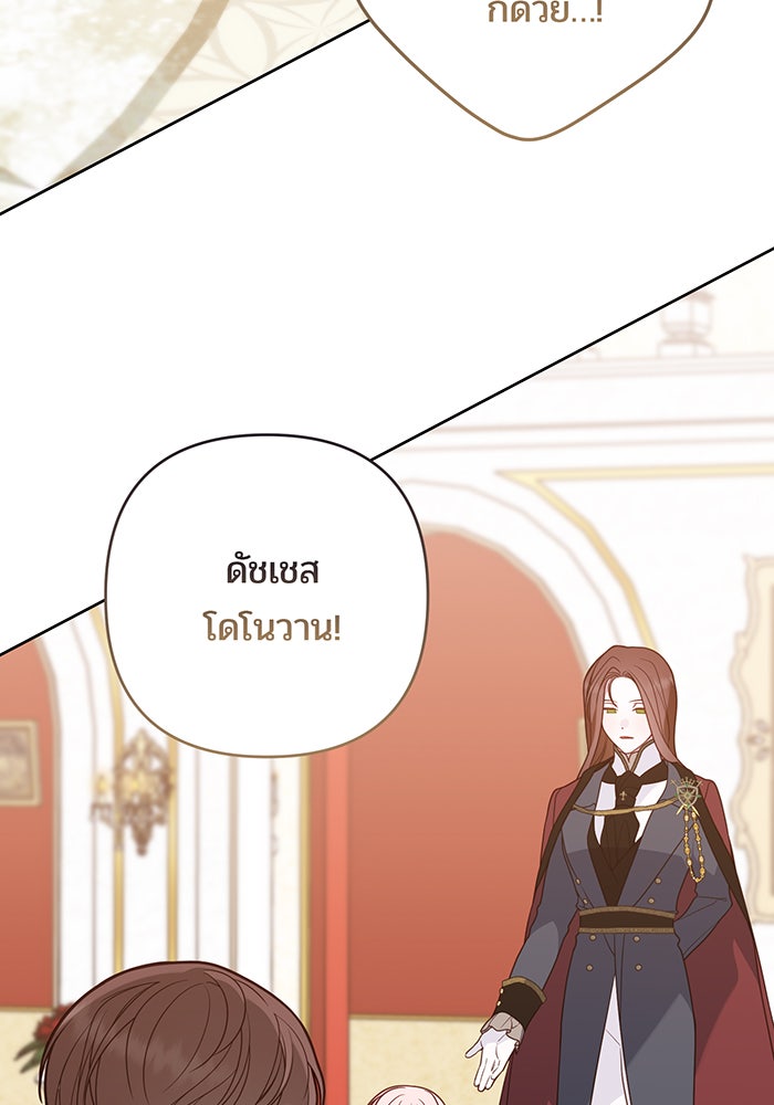 หนูน้อยทรราช - หน้า 83