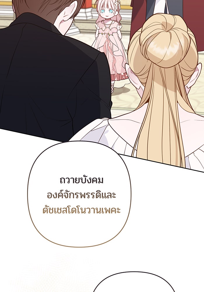 หนูน้อยทรราช - หน้า 84
