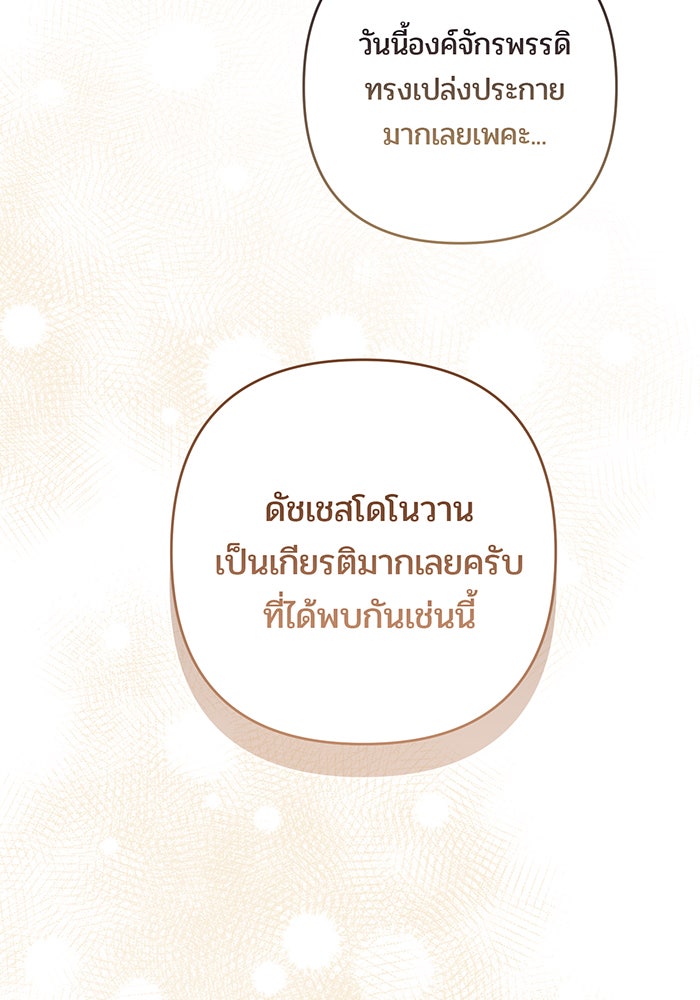 หนูน้อยทรราช - หน้า 85
