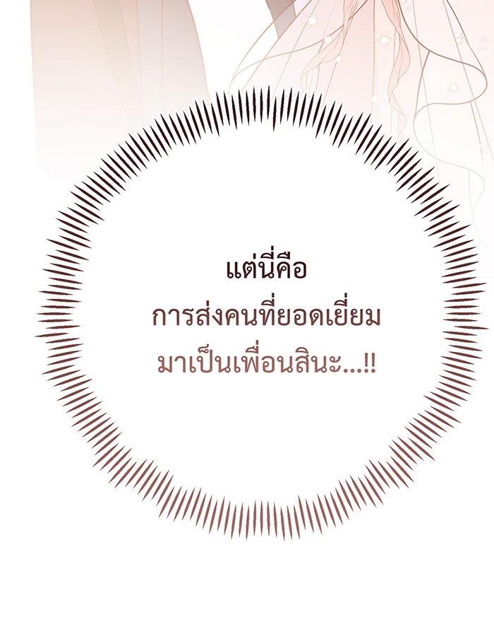หนูน้อยทรราช - หน้า 90