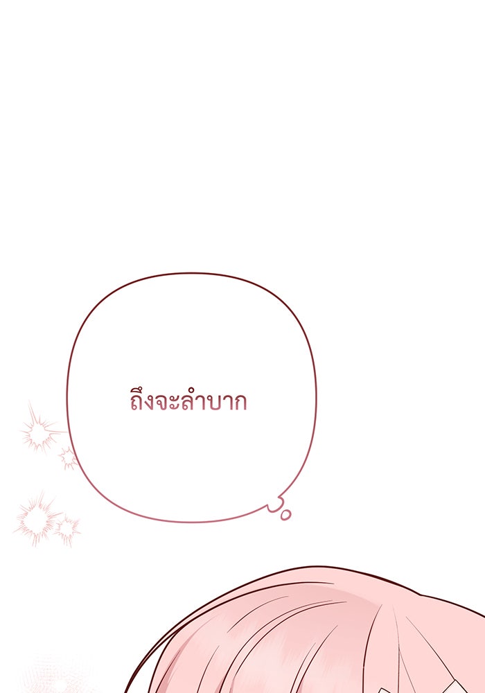 หนูน้อยทรราช - หน้า 91