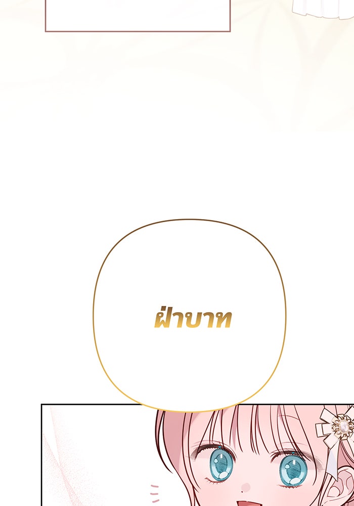 หนูน้อยทรราช - หน้า 97