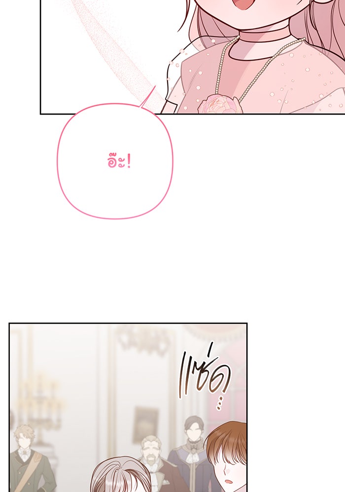 หนูน้อยทรราช - หน้า 98