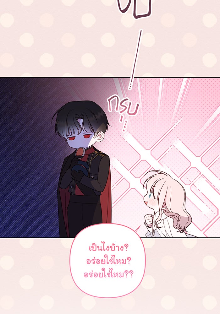 หนูน้อยทรราช - หน้า 40