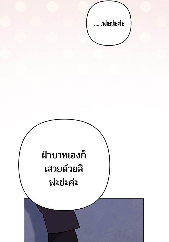 หนูน้อยทรราช - หน้า 41