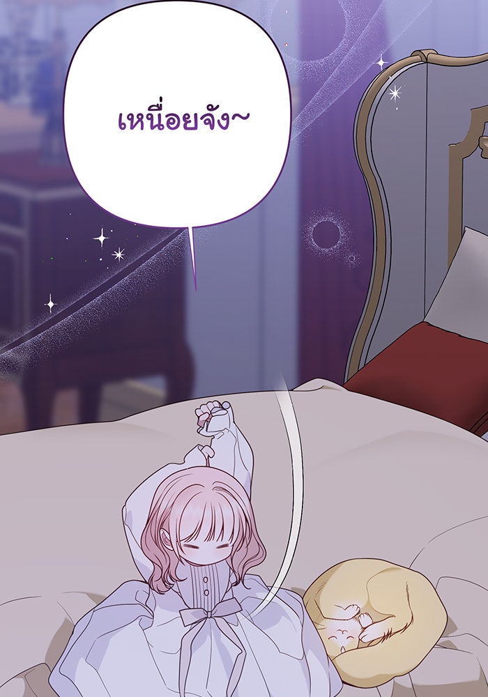 หนูน้อยทรราช - หน้า 5