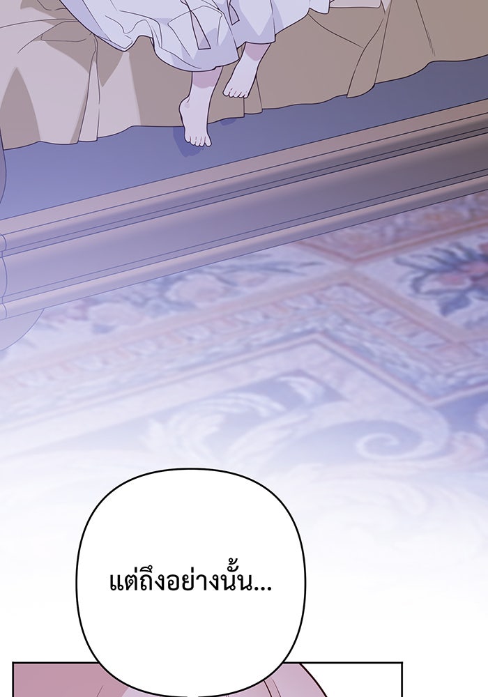หนูน้อยทรราช - หน้า 6