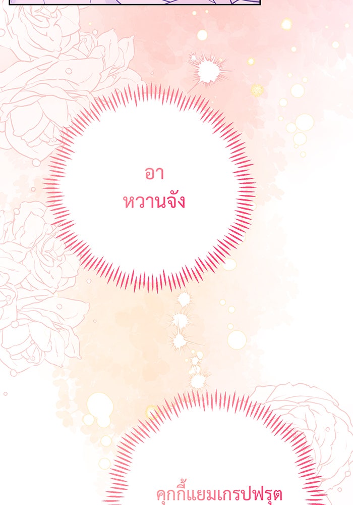 หนูน้อยทรราช - หน้า 63