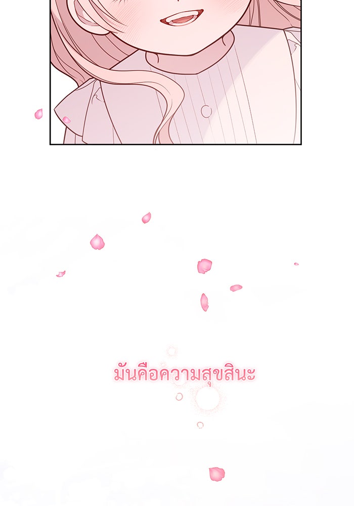 หนูน้อยทรราช - หน้า 72