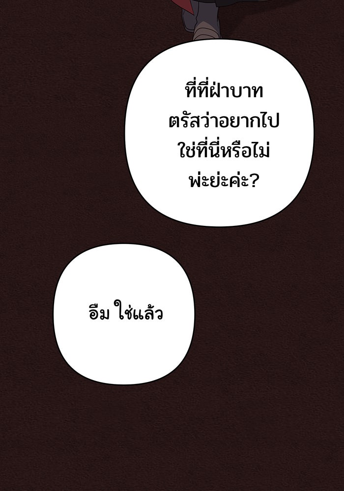 หนูน้อยทรราช - หน้า 83