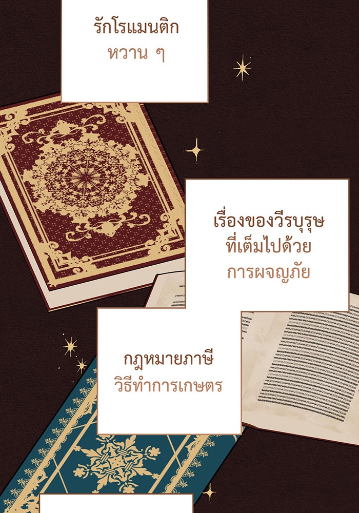 หนูน้อยทรราช - หน้า 85
