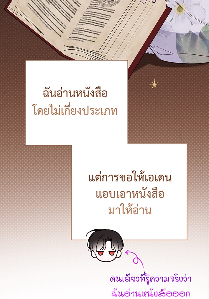 หนูน้อยทรราช - หน้า 87
