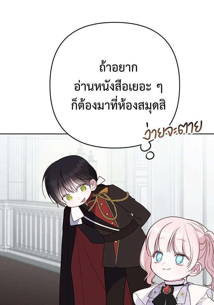 หนูน้อยทรราช - หน้า 89