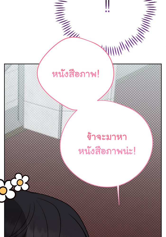 หนูน้อยทรราช - หน้า 91