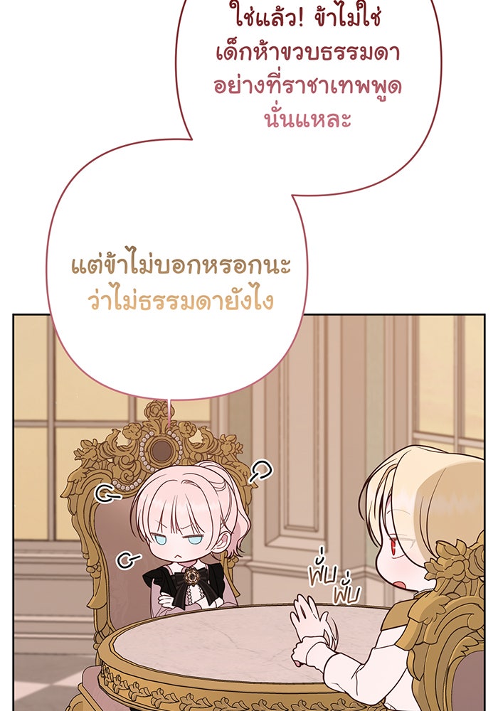 หนูน้อยทรราช - หน้า 142