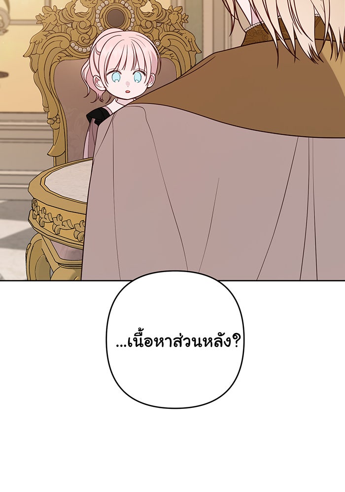 หนูน้อยทรราช - หน้า 147