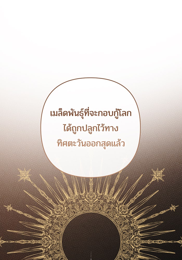 หนูน้อยทรราช - หน้า 149