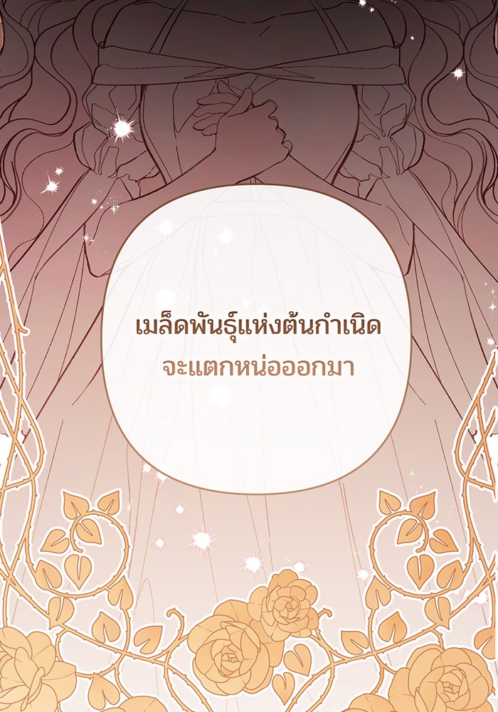 หนูน้อยทรราช - หน้า 152