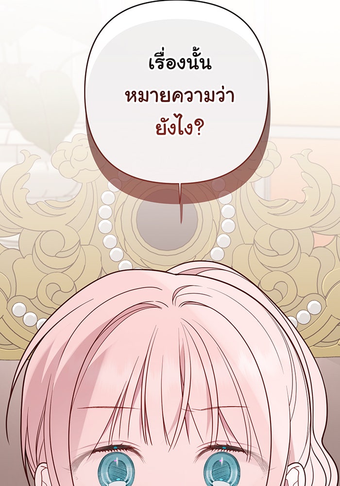 หนูน้อยทรราช - หน้า 154