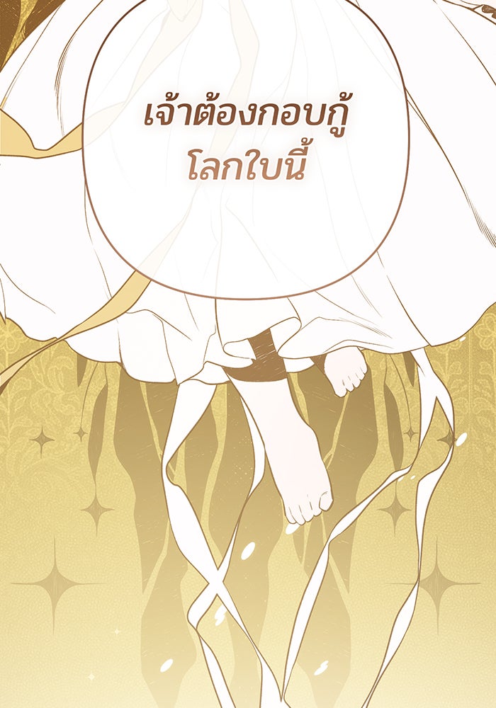 หนูน้อยทรราช - หน้า 178