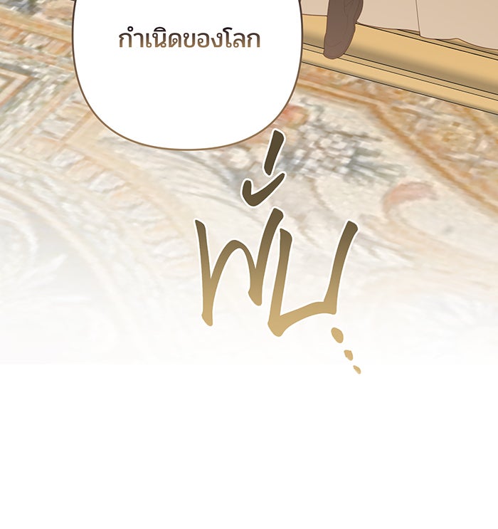หนูน้อยทรราช - หน้า 22