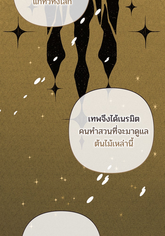 หนูน้อยทรราช - หน้า 28