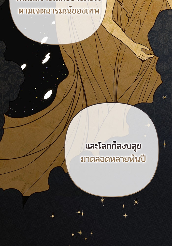 หนูน้อยทรราช - หน้า 30