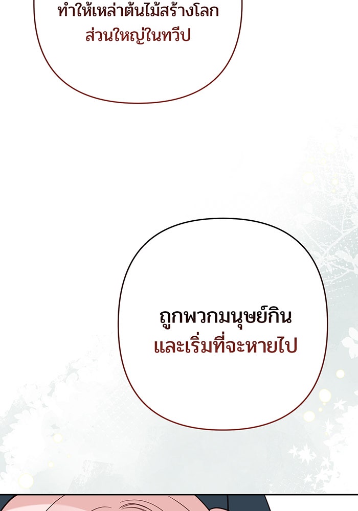 หนูน้อยทรราช - หน้า 33