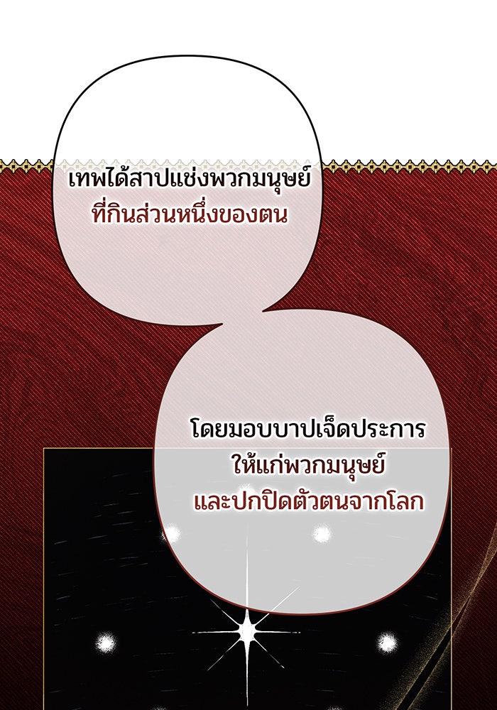 หนูน้อยทรราช - หน้า 36