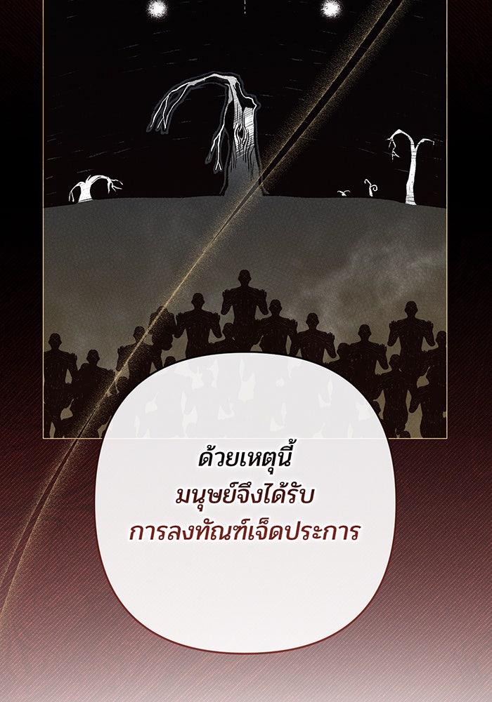 หนูน้อยทรราช - หน้า 37