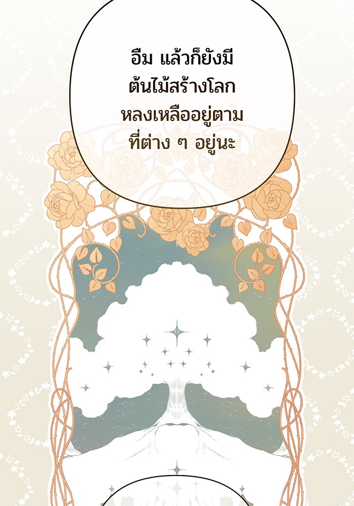 หนูน้อยทรราช - หน้า 40