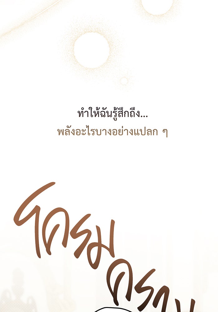 หนูน้อยทรราช - หน้า 5
