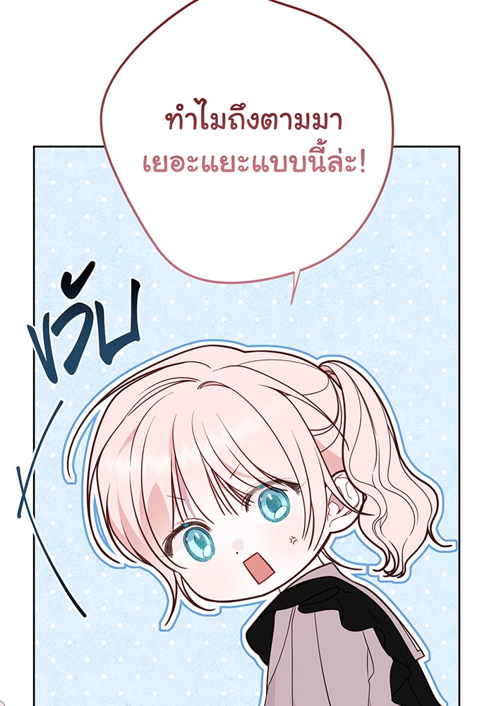 หนูน้อยทรราช - หน้า 52