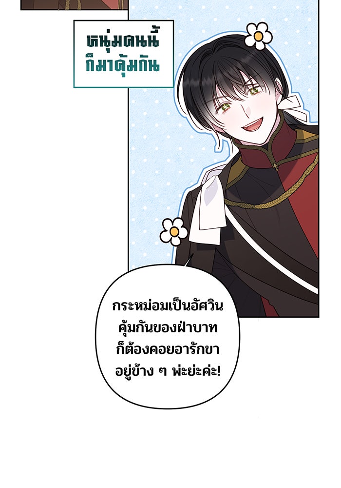 หนูน้อยทรราช - หน้า 58
