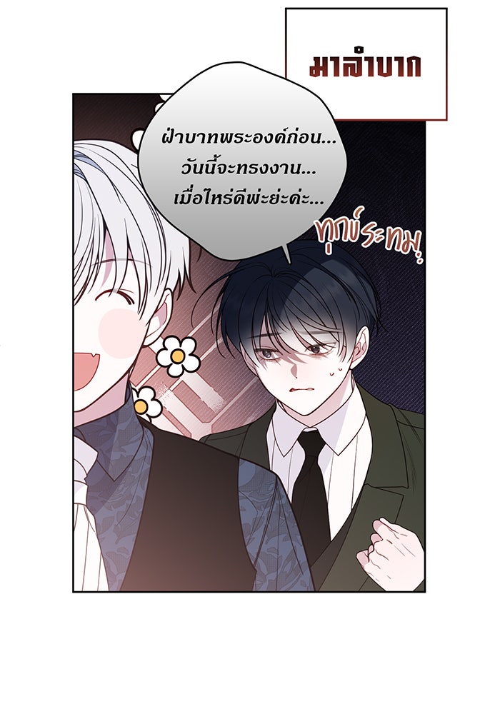 หนูน้อยทรราช - หน้า 59